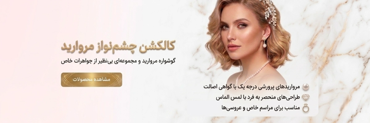 مجموعه چشمه مروارید