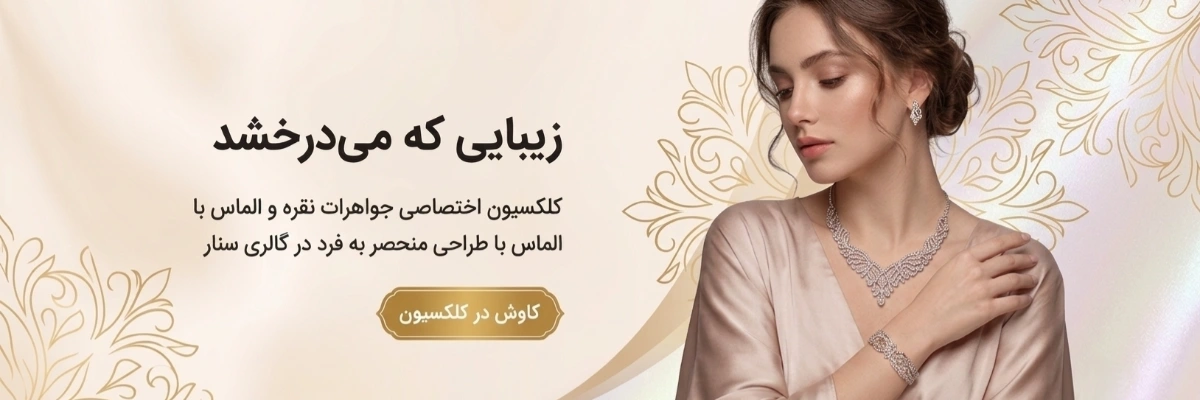 کالکشن جواهرات خانوادگی