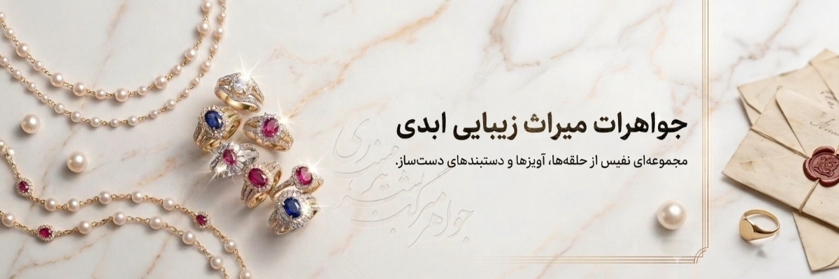 مجموعه جواهرات الماس